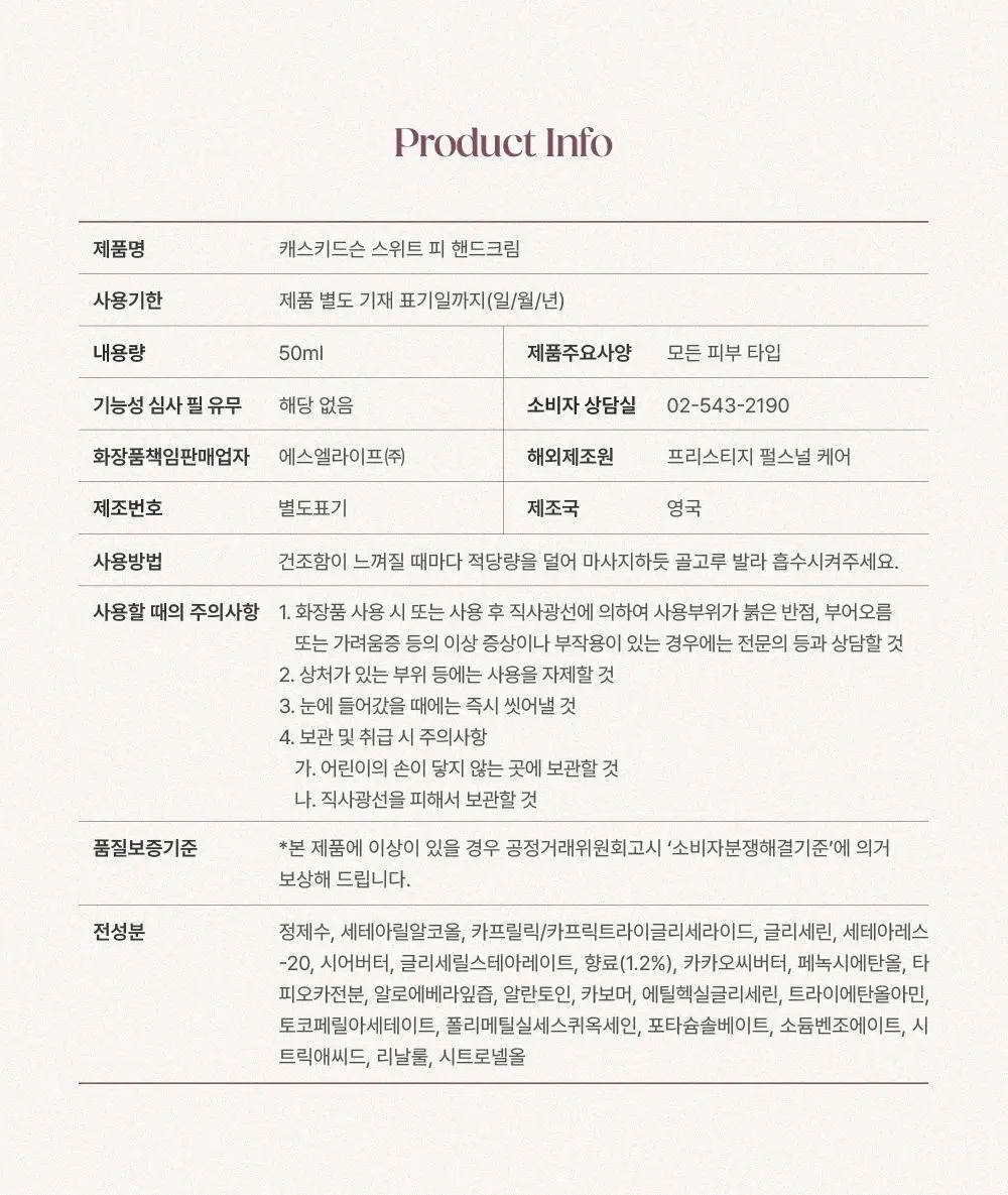 [OY단독]캐스키드슨 비건 핸드크림 스위트피 50ml (스위트피 재스민 & 머스크 향기) 상세페이지 9